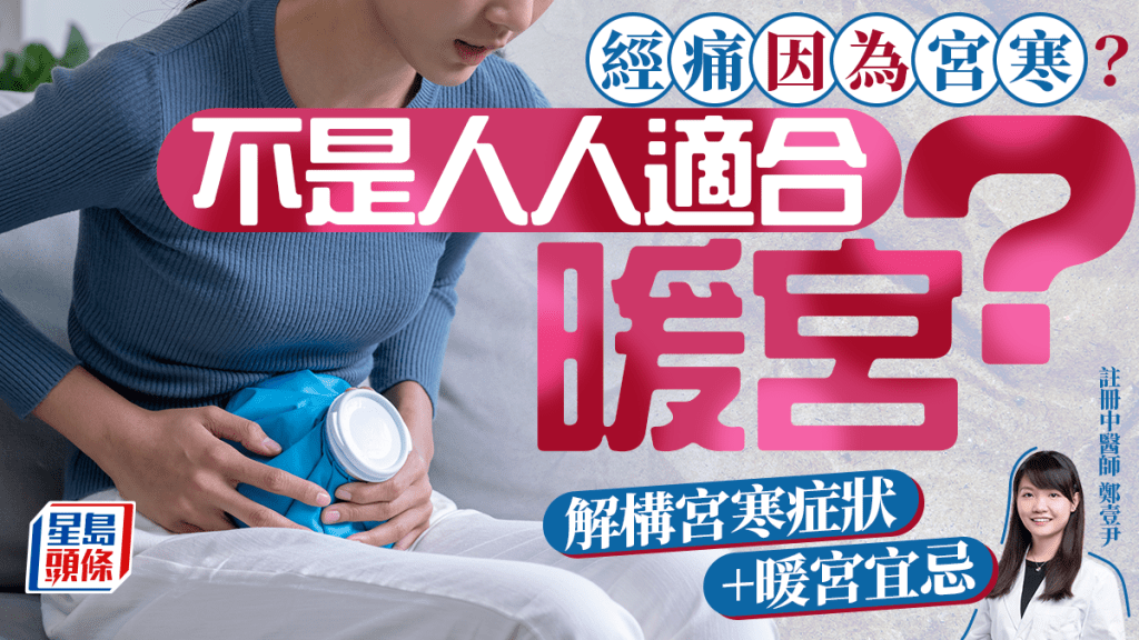 解構宮寒症狀