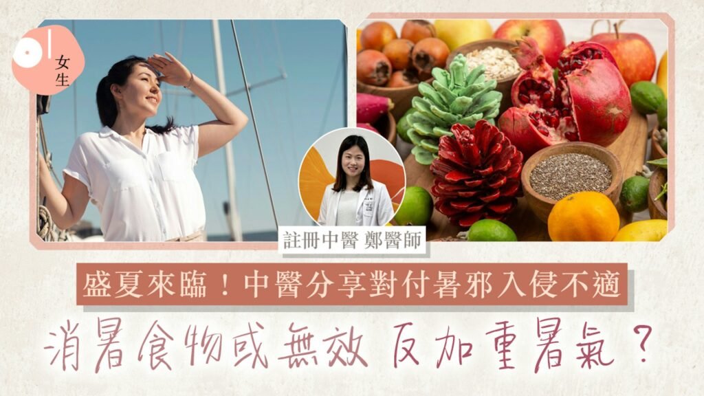 暑邪入侵頭痛不適